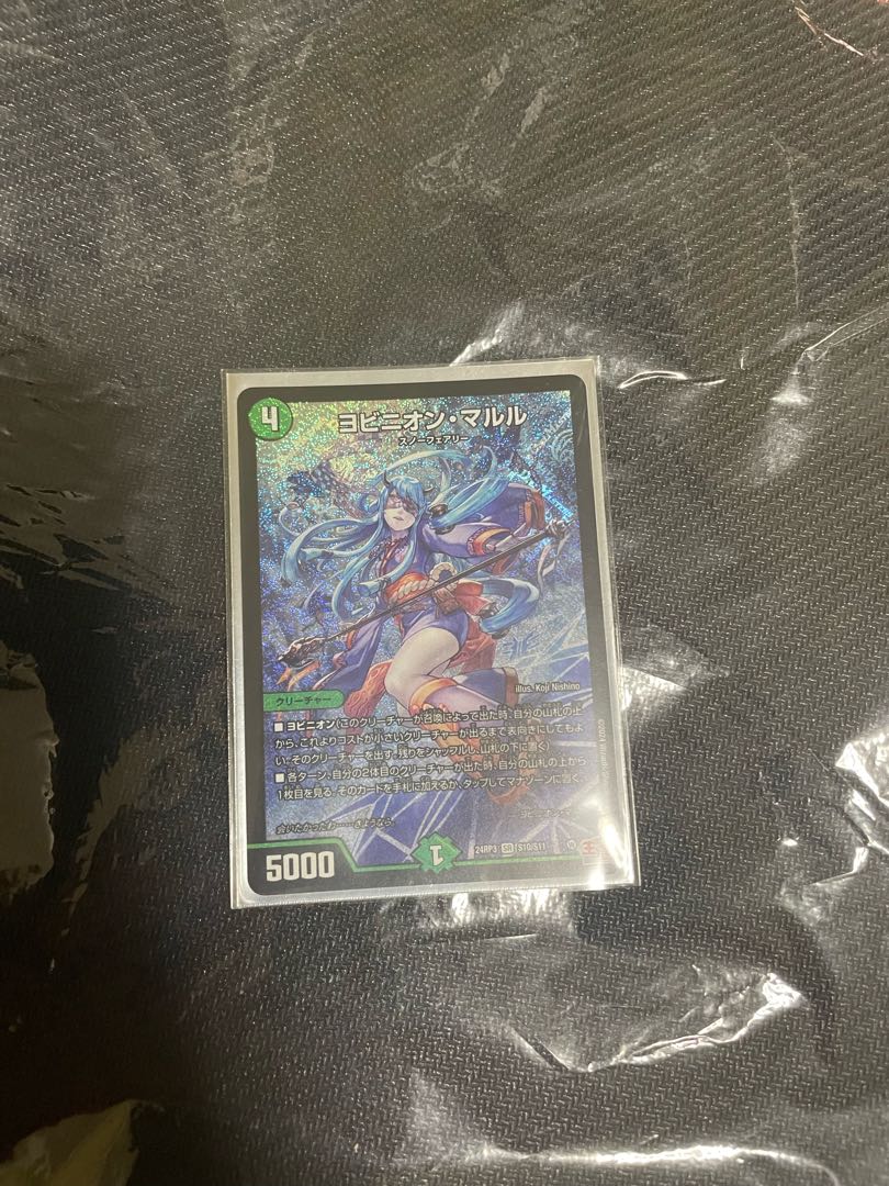 ヨビニオン・マルル SR S10/S11 1枚