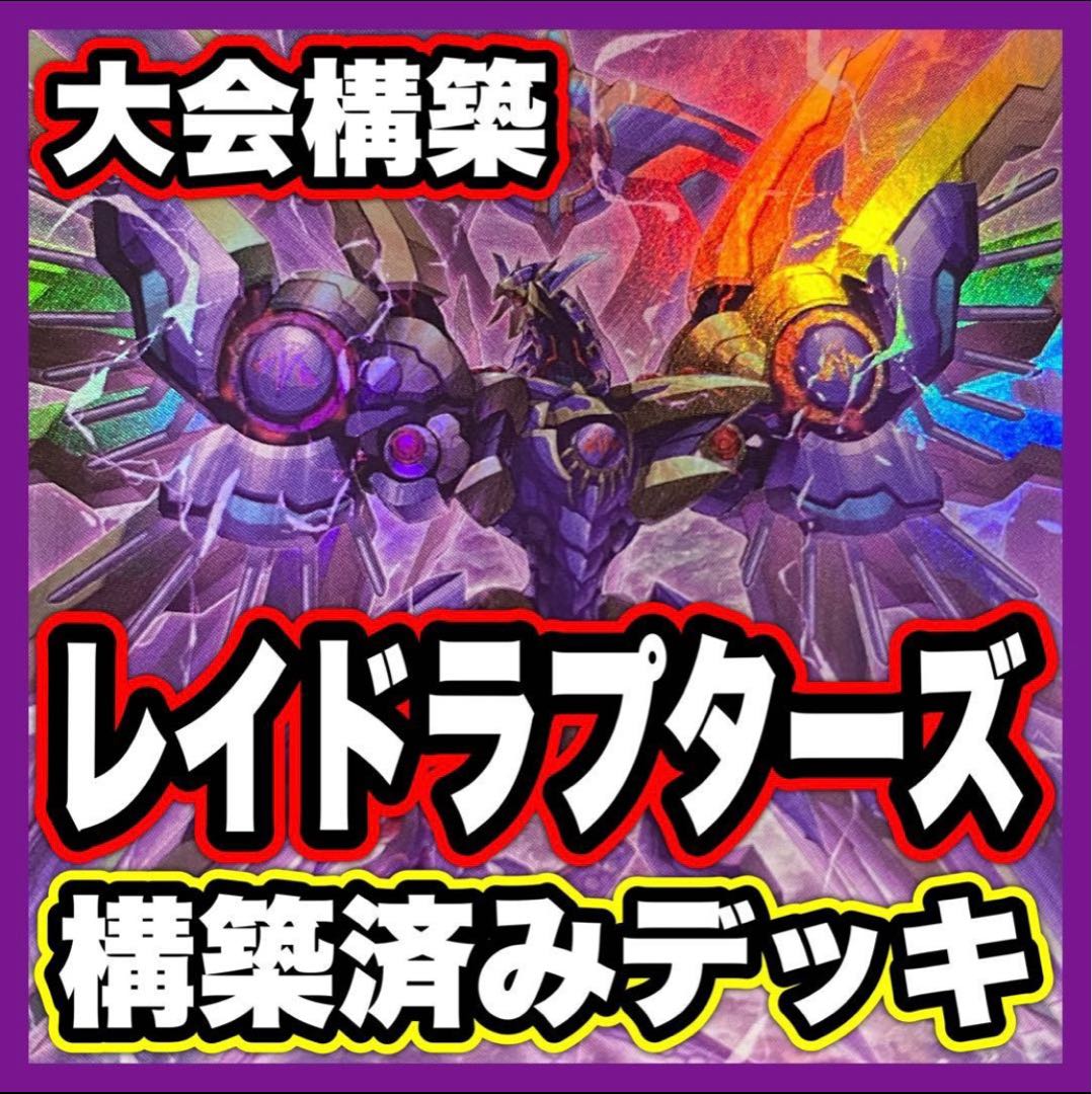 RR Deck [Search below Raid Raptors Yu-Gi-Oh Full Scale Construction Summary Sale Early 2nd Period Relief Gateball Deck Parts] 1枚