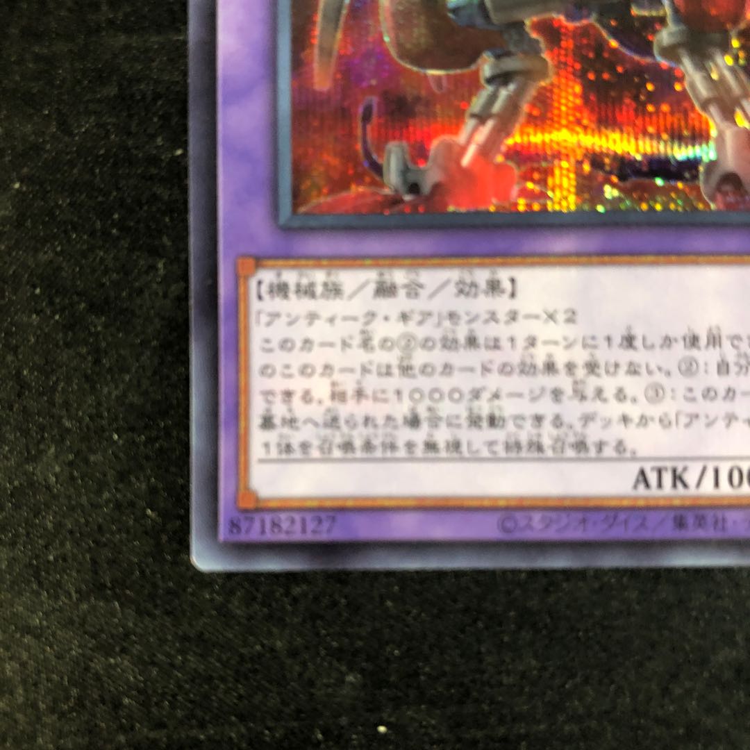 Ancient Gear Howitzer Secret Rare QCCU-JP118