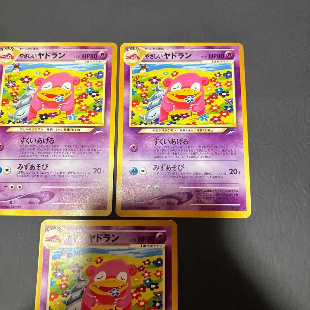 【状態】B ポケカ　旧裏　やさしいヤドラン 3枚
