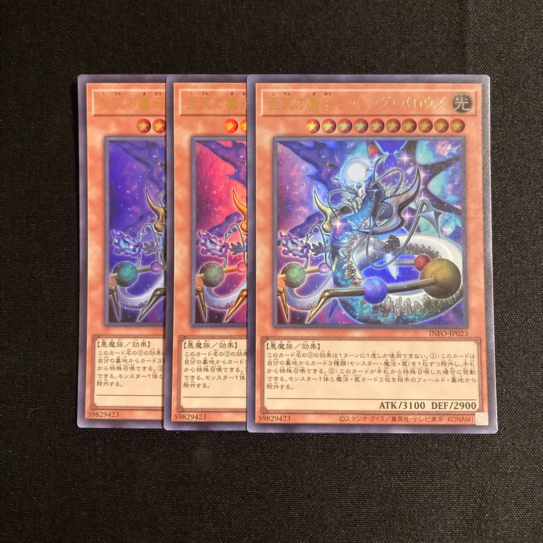 j395 至天の魔王ミッシング・バロウズ ウルトラレア 3枚セット 遊戯王 トレトレ 3枚