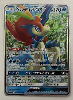 KeldeoGX RR 1枚