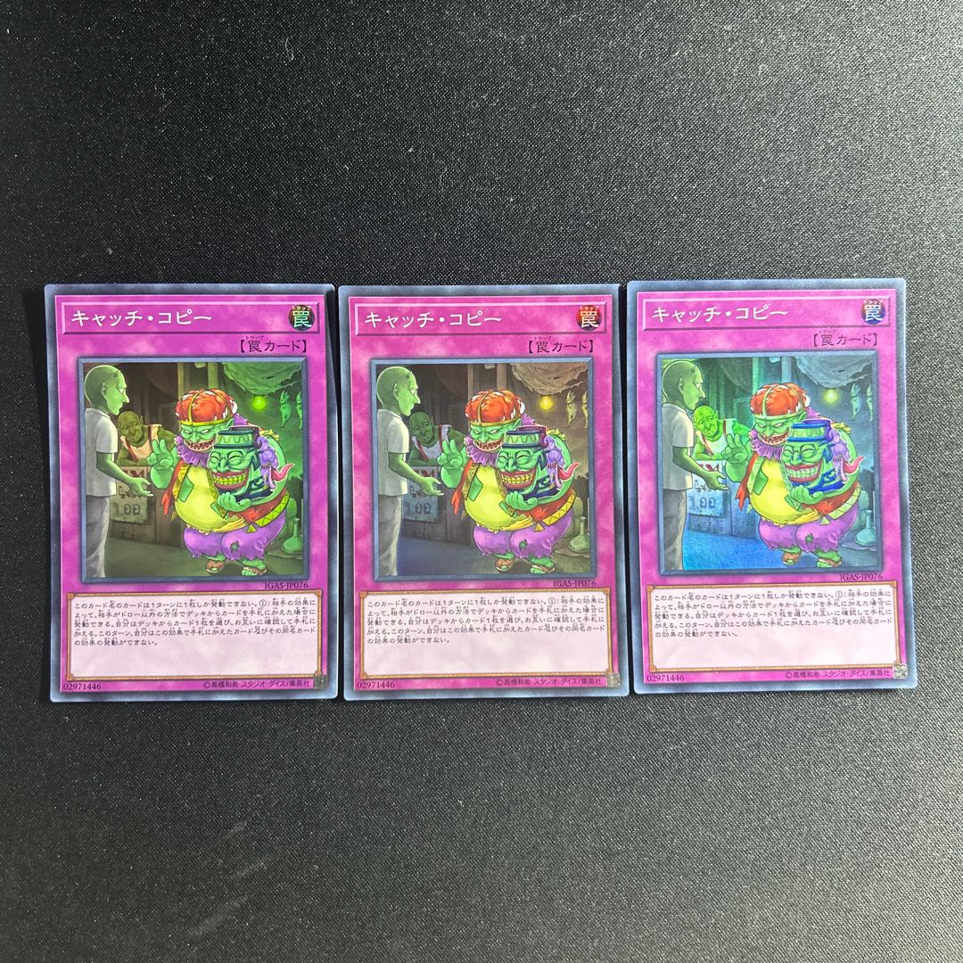 690 キャッチ・コピー スーパーレア JP076