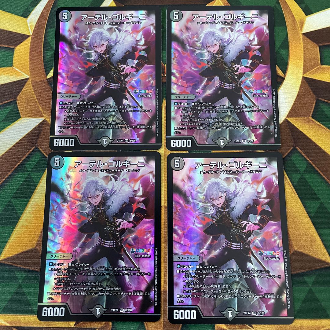 アーテル・ゴルギーニ SR 8/100