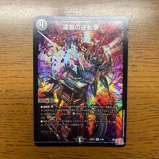 深淵の逆転撃 VR 5/76