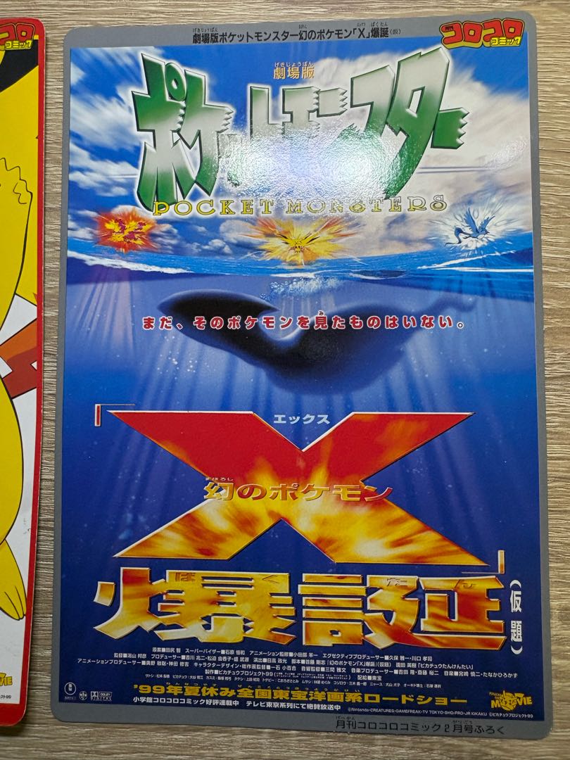 ミュウツーの逆襲&ピカチュウたんけんたい＆ルギア爆誕/コロコロ付録のアートボード 3枚