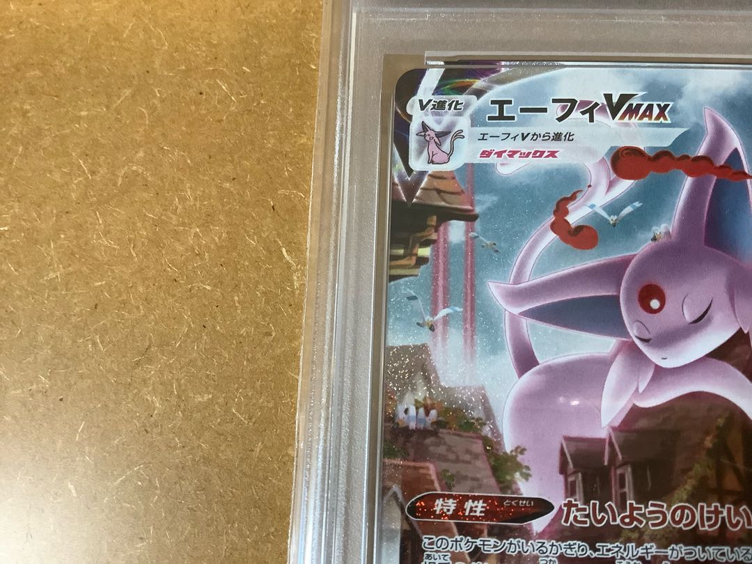 【24時間限定値下】 【PSA10】エーフィVMAX PROMO 189/S-P