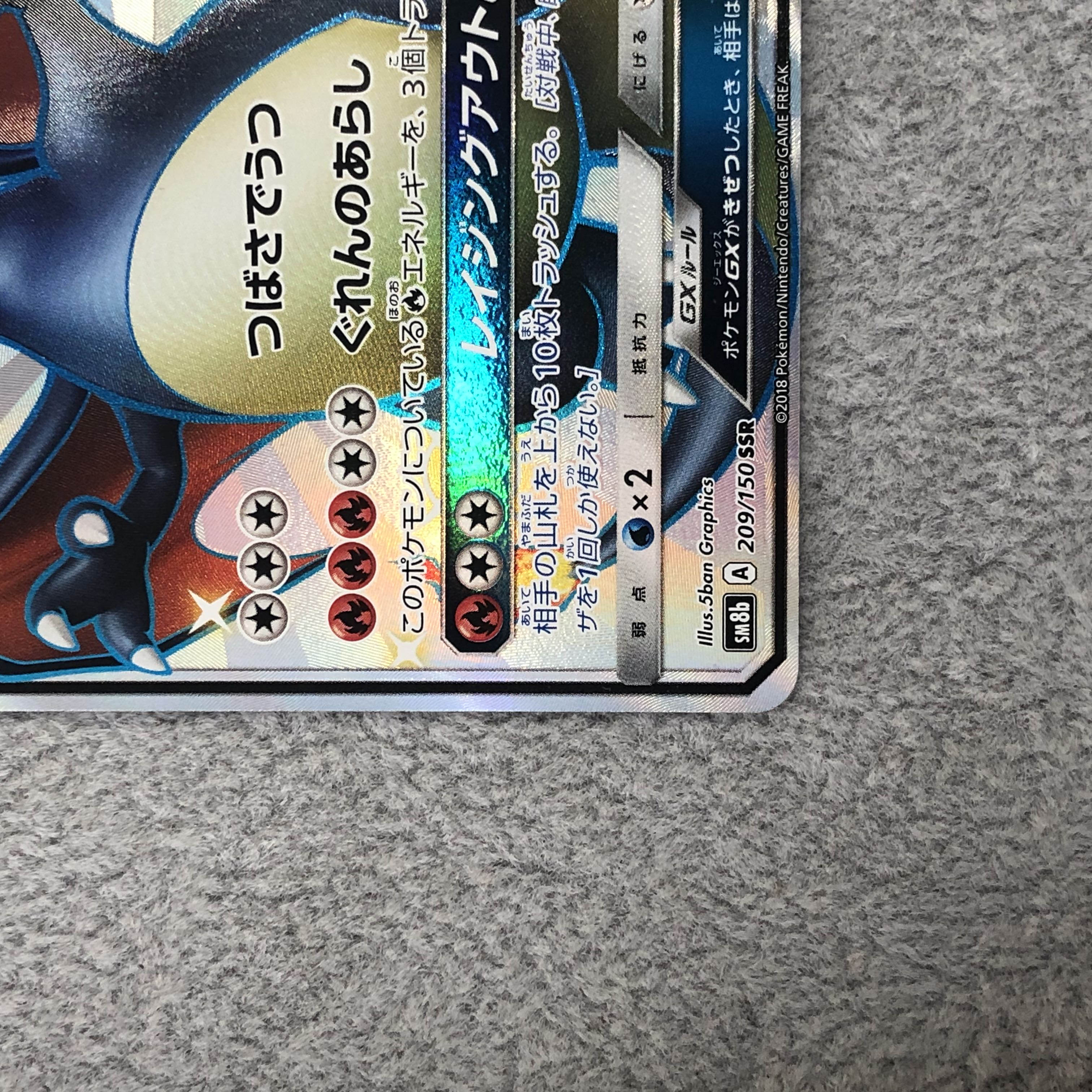 リザードンGX SSR 209/150の通販 土日祝休@magi公式(コレクター
