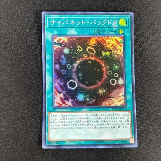 2372 Cynet Backdoor Super Rare JP023