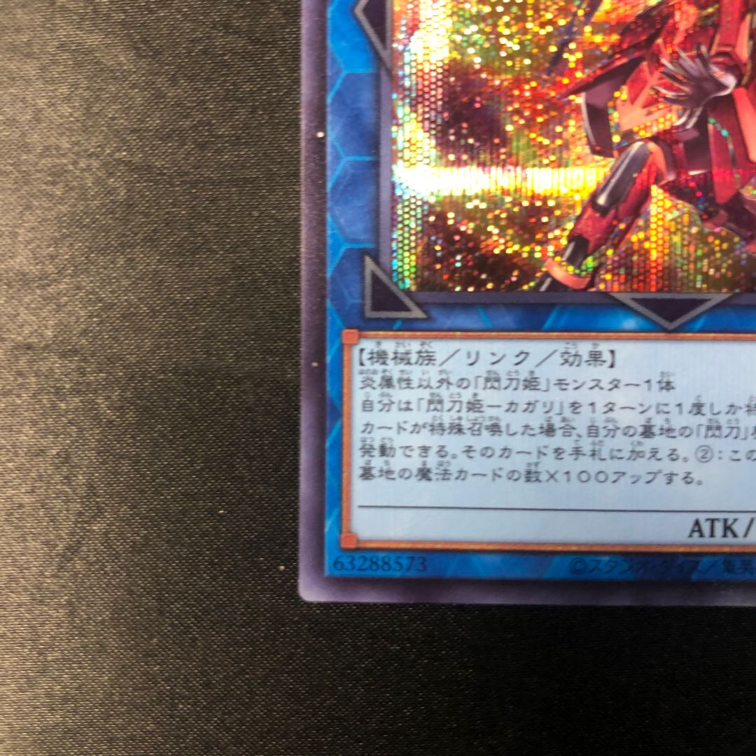 閃刀姫-カガリ シークレットレア QCAC-JP059 1枚