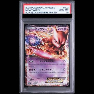 【PSA10】ミュウツーEX (25th) PROMO PROMO 022/025 1枚
