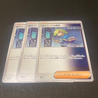 Deciphering cryptomania U 067/071 3枚