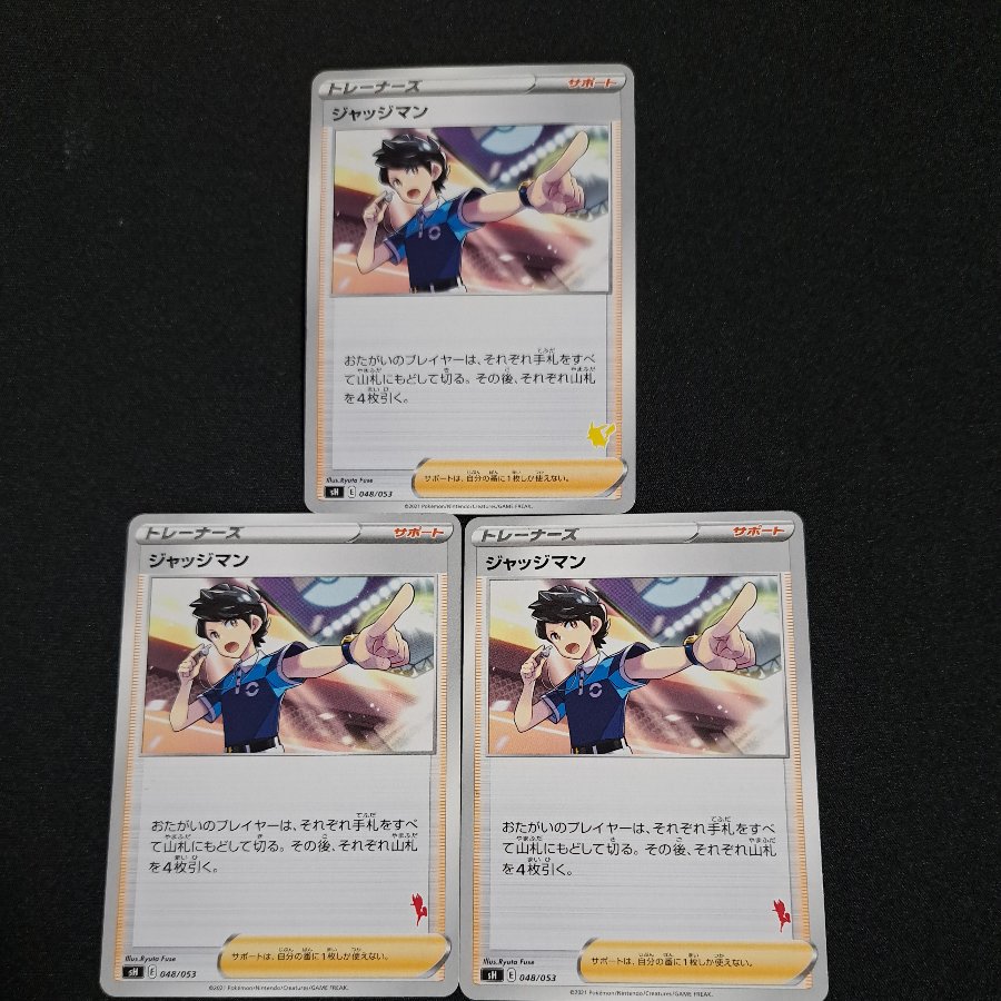Judge 048/053 3枚