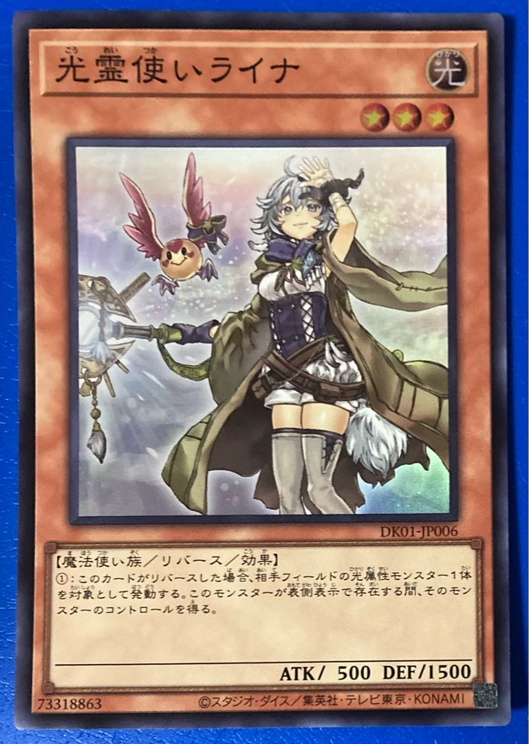 Lyna the Light Charmer Super Rare, Yu-Gi-Oh!