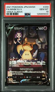 【PSA10】ミミッキュV CSR 233/184 1枚