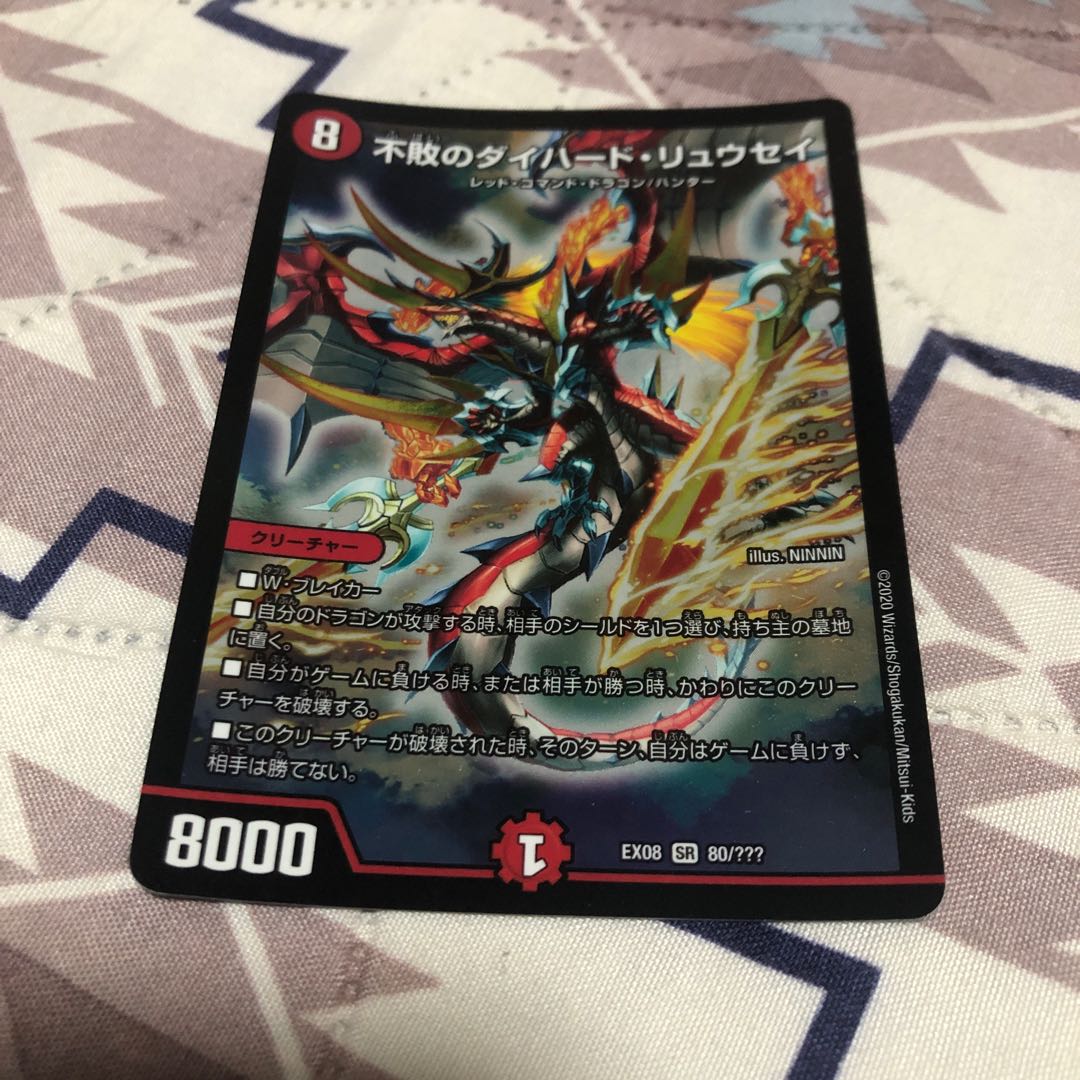 不敗のダイハード・リュウセイ SR 80/??? 1枚