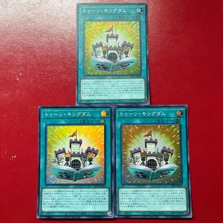 遊戯王 トゥーン・キングダム【 20TP】スーパー 3枚セット 3枚