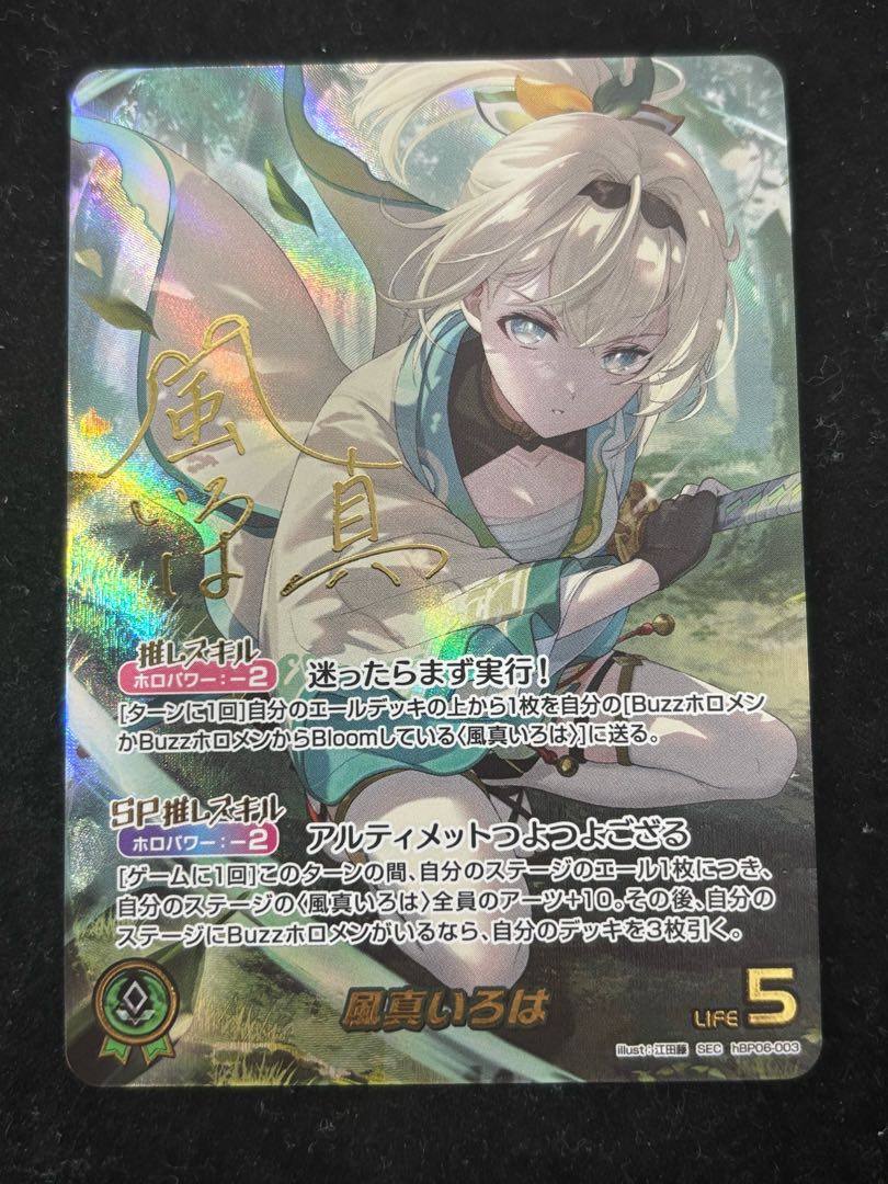 Kazuma Iroha (illust:Eda Toh) [SEC] {hBP06-003} holoka holololive card 1枚