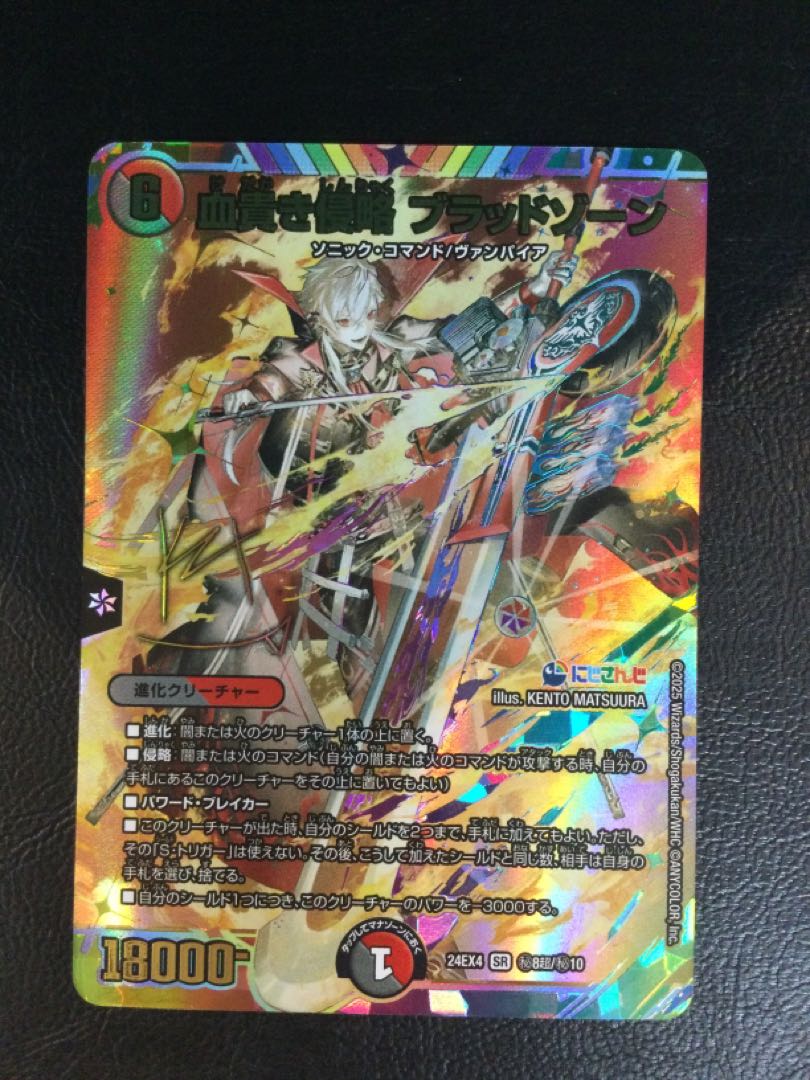 ② 血貴き侵略 ブラッドゾーン(サイン入りシークレットレア仕様 ② 血貴き侵略 ブラッドゾーン(サイン入りシークレットレア仕様