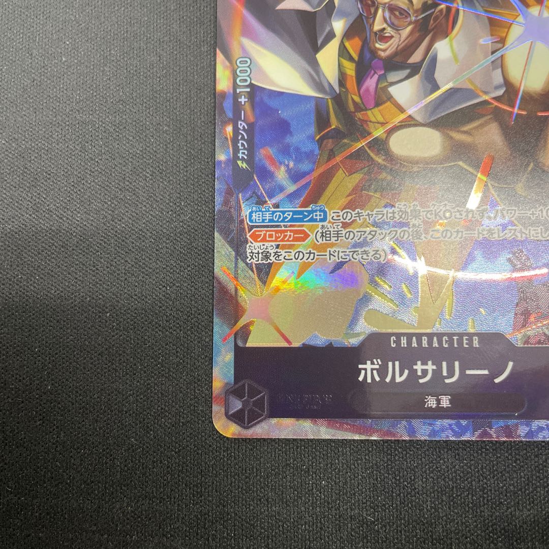 Borsalino (parallel)(PRB) P-SR OP02-114 1枚