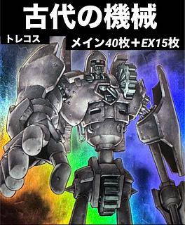 Yu-Gi-Oh Ancient Machine Antique Deck Rosaan 40 cards + EX 15 cards