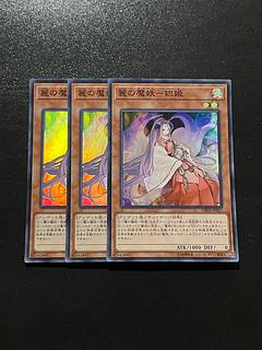 遊戯王スタジオ 3枚 麗の魔妖-妲姫 スーパーレア JP027