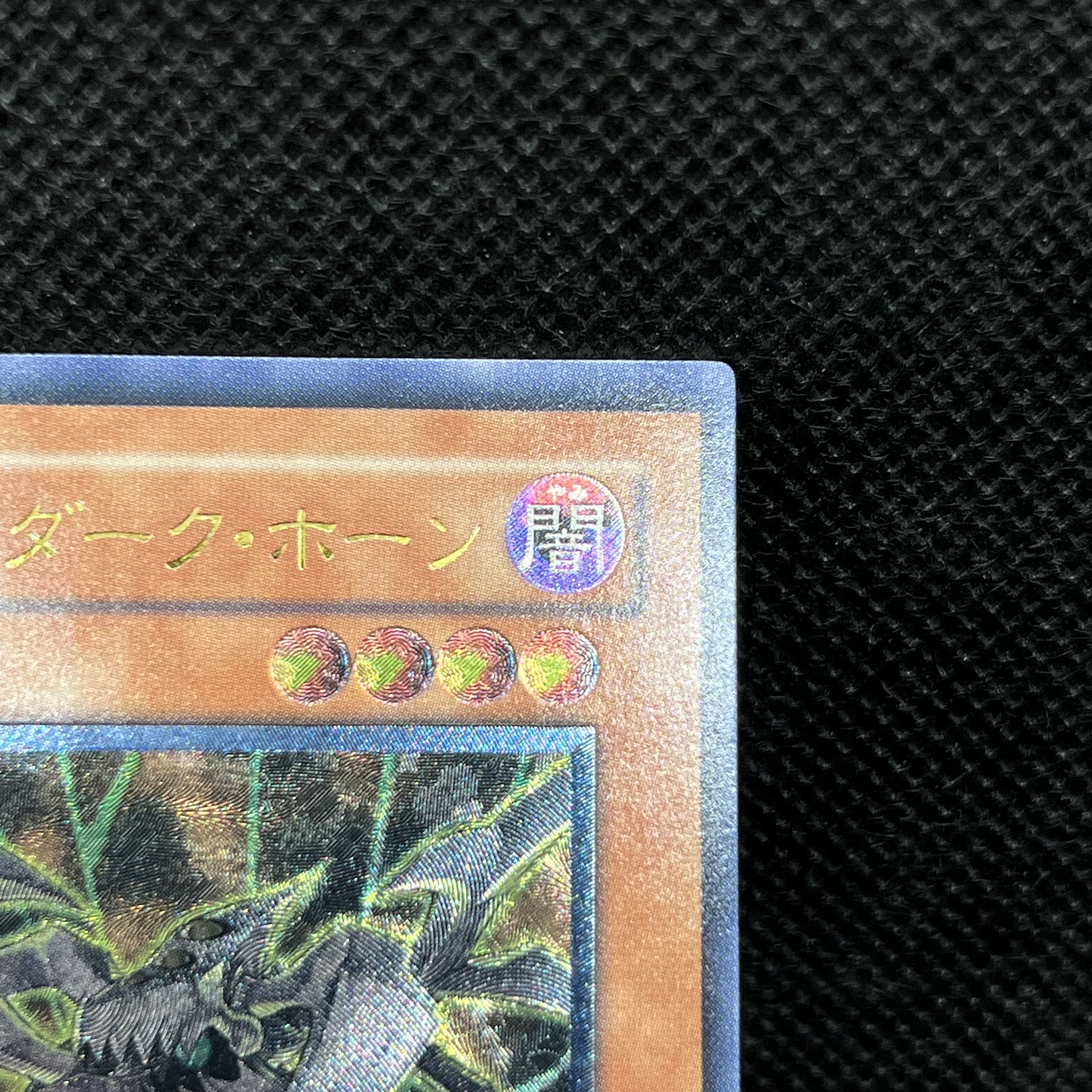 遊戯王　サイバー・ダーク・ホーン　CDIP-JP001   レリーフ 1枚