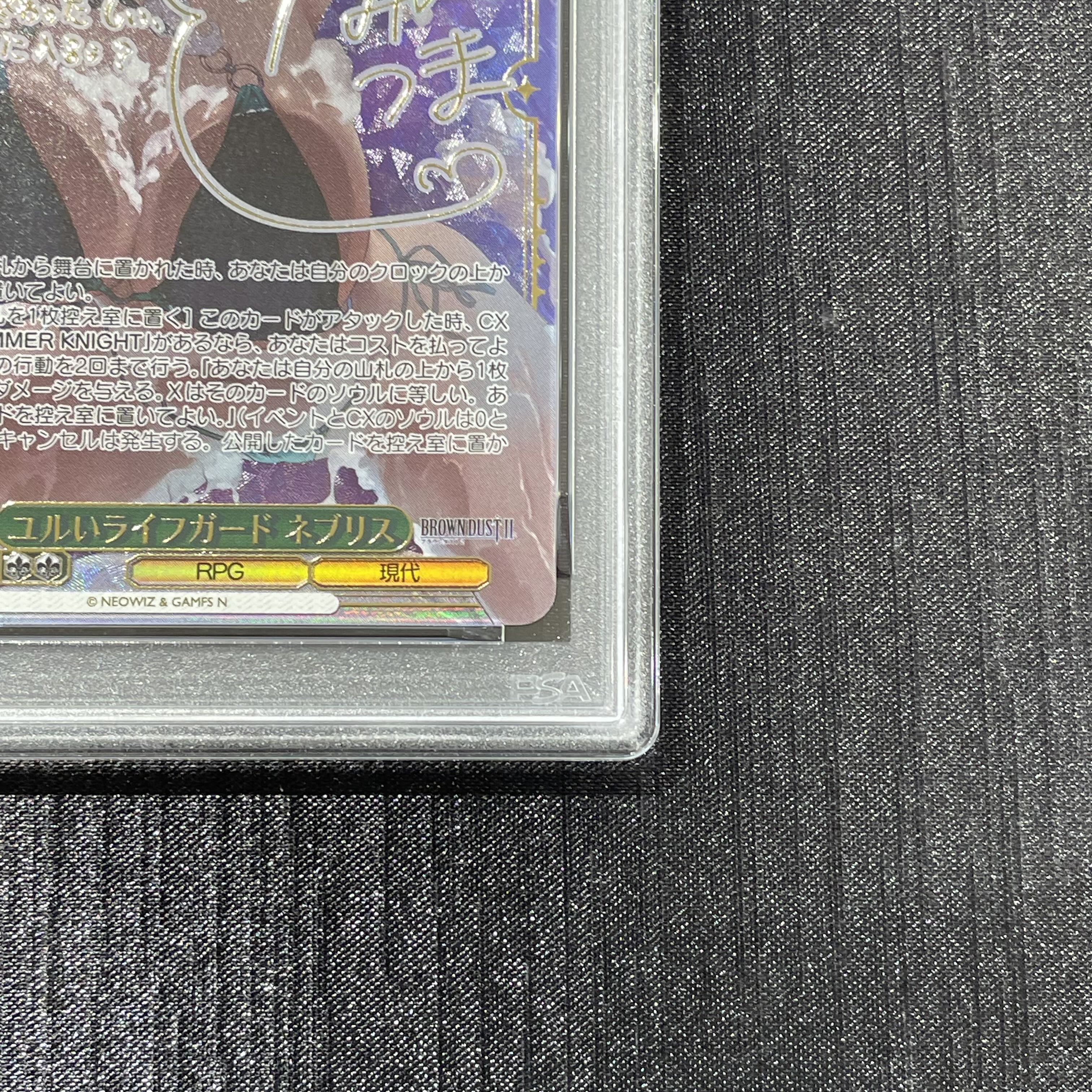 【PSA10】ユルいライフガード ネブリス(サイン入り) SSP BRD/W139-029SSP 1枚