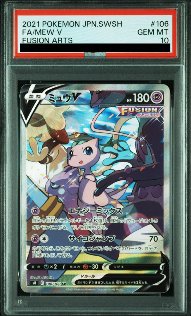 PSA10] MewV SR 106/100 1枚