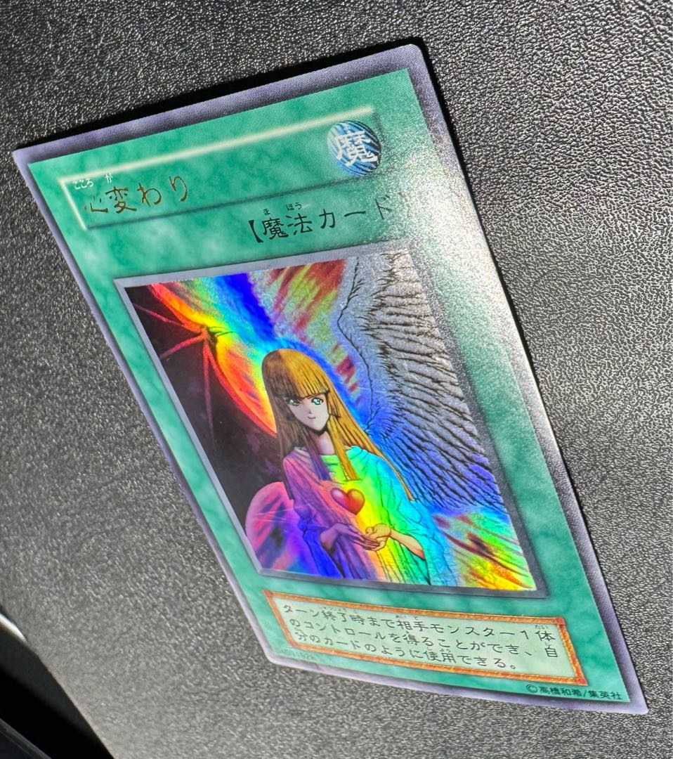 Amazon.co.jp: 遊戯王カード 心変わり(ウルトラレア) RARITY