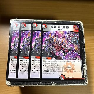 襲来、鬼札王国! R 28/75 4枚