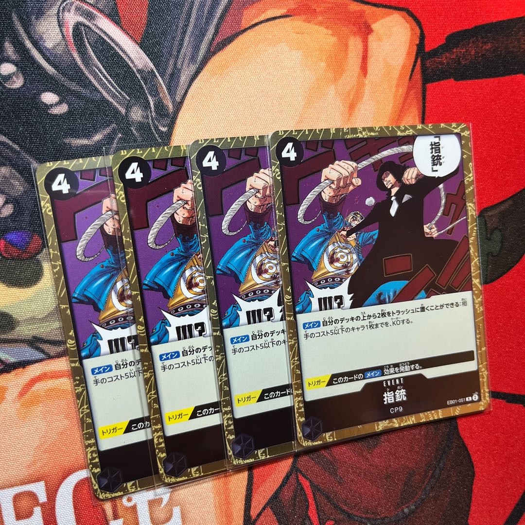 4枚セット 指銃 R EB01-051 1枚