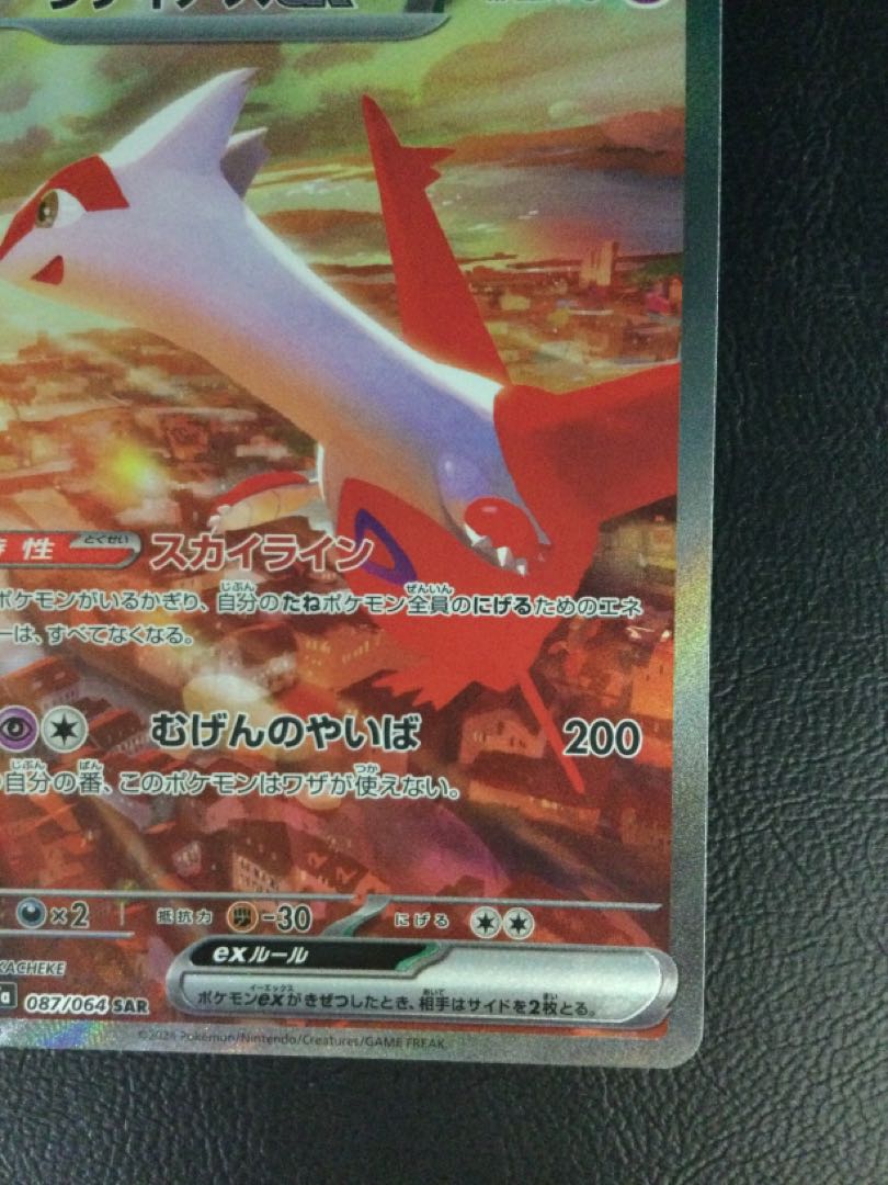 (Slight scratches) (1) Latiasex SAR 087/064