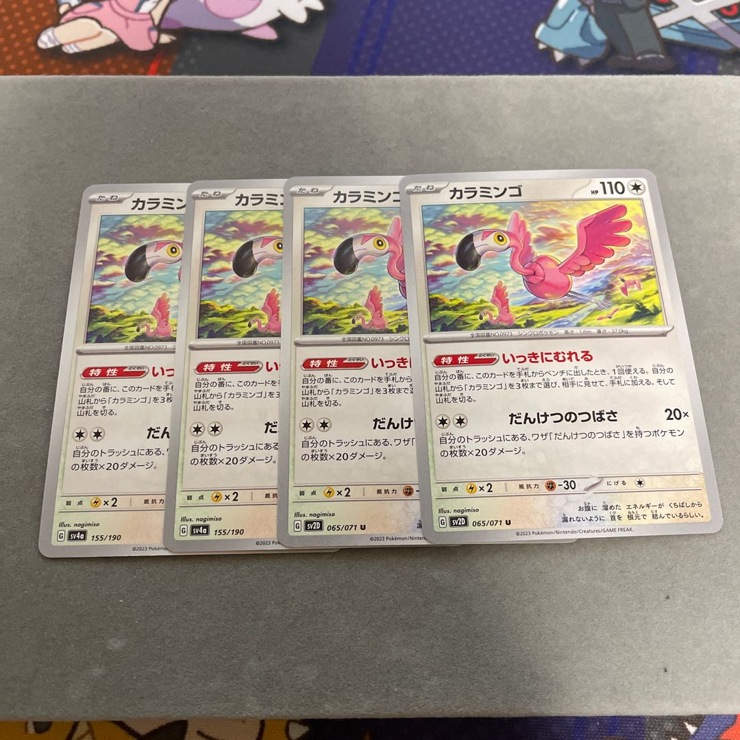 Caramingo U 065/071 1枚