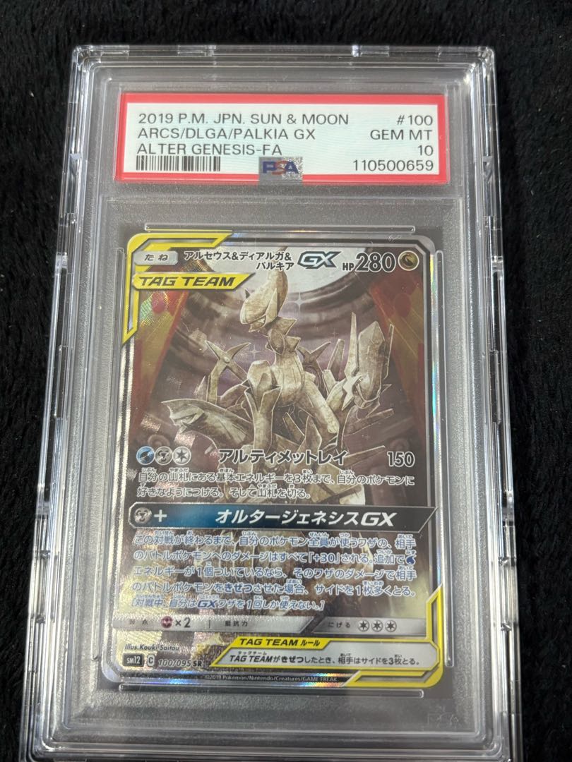 アルセウス&ディアルガ&パルキアgx rr psa10 最新ケース 297 アルセウス＆ディアルガ＆パルキアGX sa psa10の通販 バンクシー