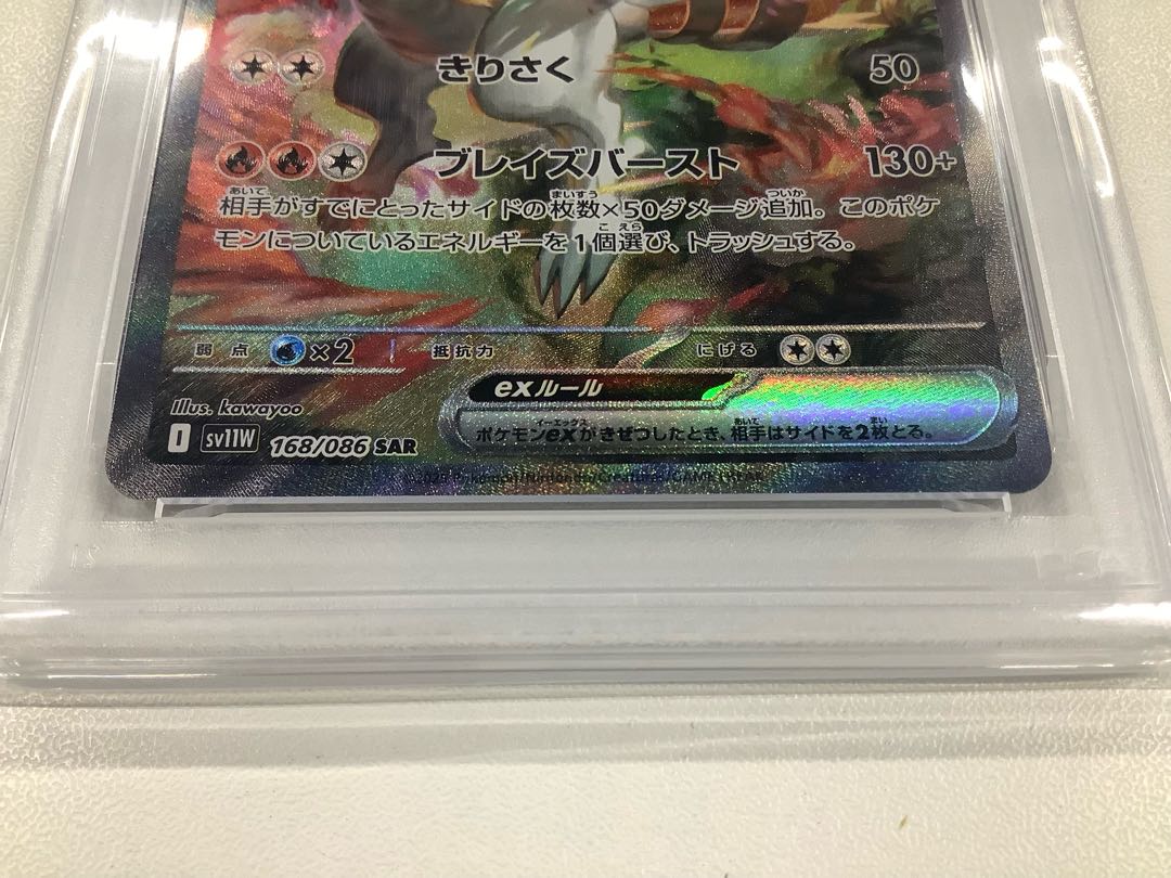 Limited time price reduction】】 [PSA10] Reshiramex SAR 168/086 1枚