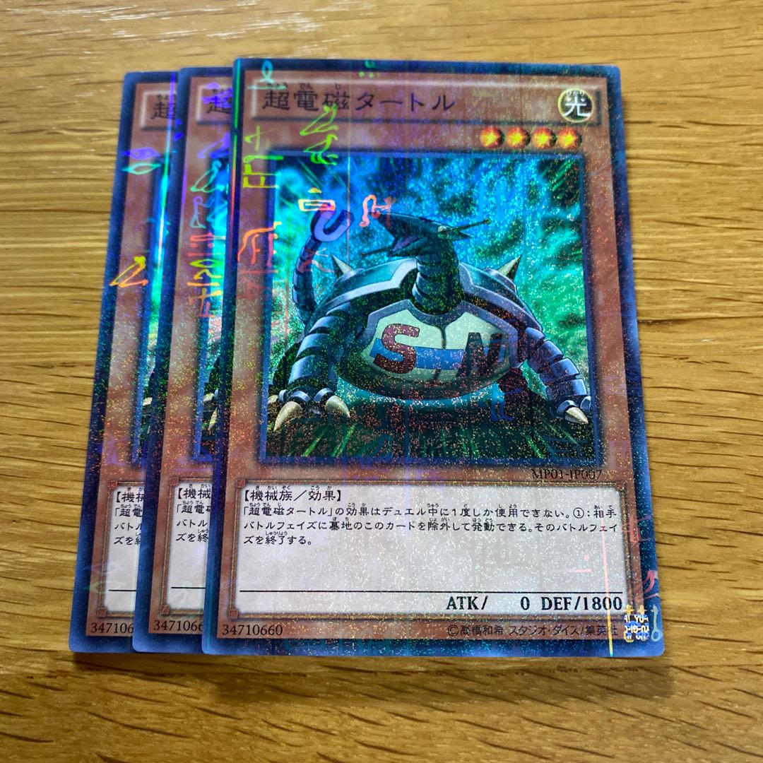 超電磁タートル ミレニアムスーパーレア JP007 1枚