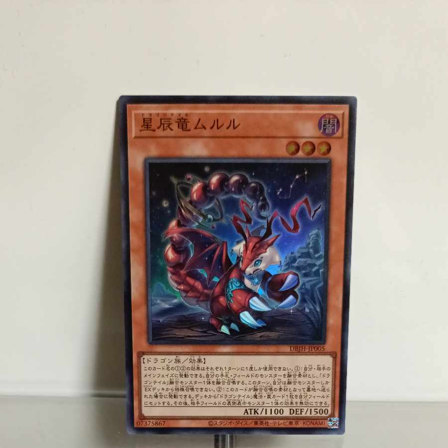 遊戯王 星辰竜(ドラゴンテイル)ムルル スーパー A+の通販 遊戯王 星辰竜(ドラゴンテイル)ムルル スーパー A+の通販