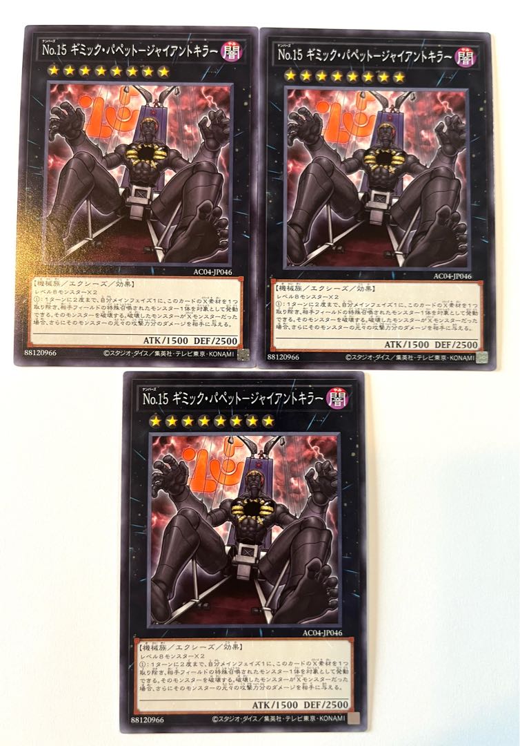 No.15 ギミック・パペット－ジャイアントキラー【ノーマル】JP046 1枚