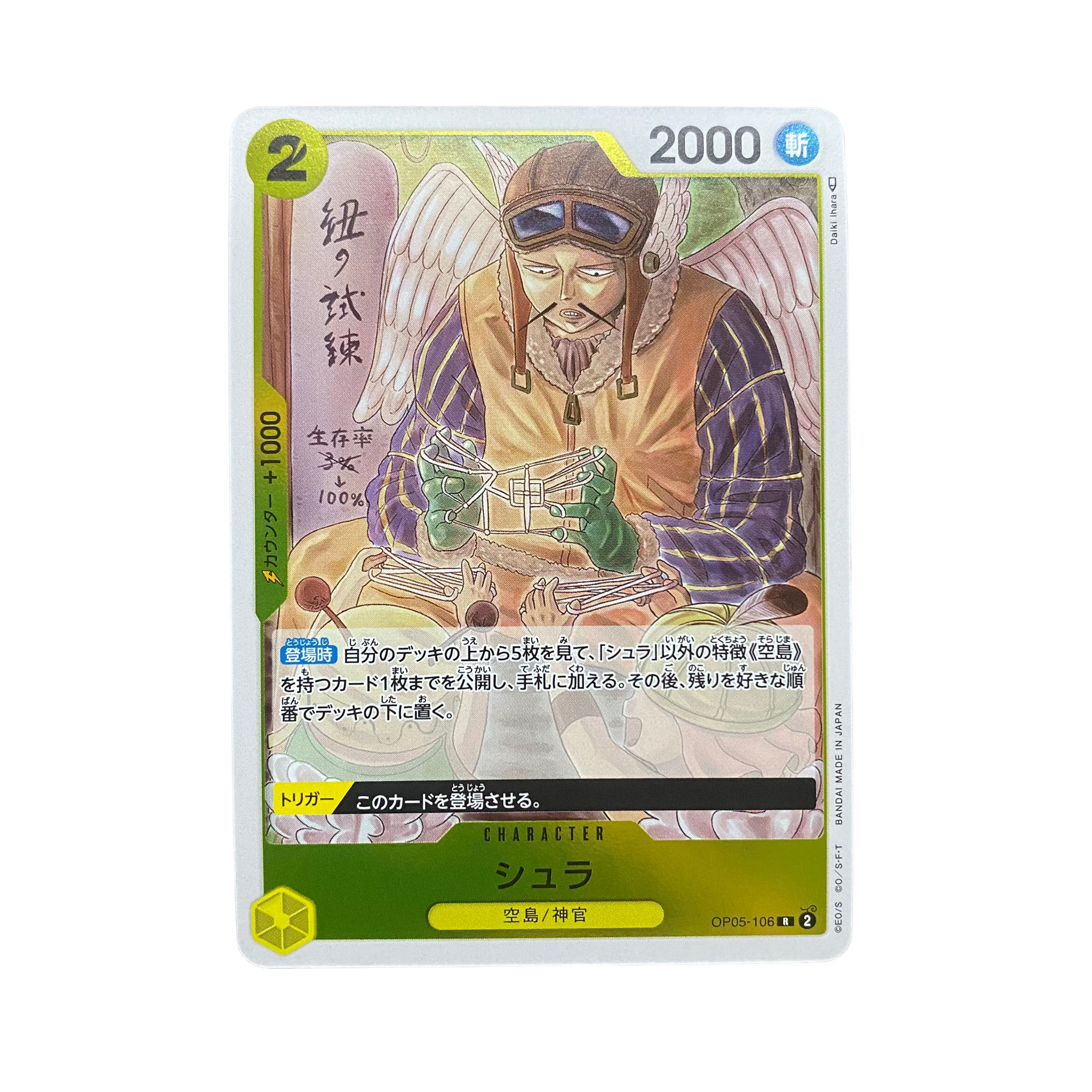 4869 【ワンピース】シュラ　OP05-106〈R〉 1枚