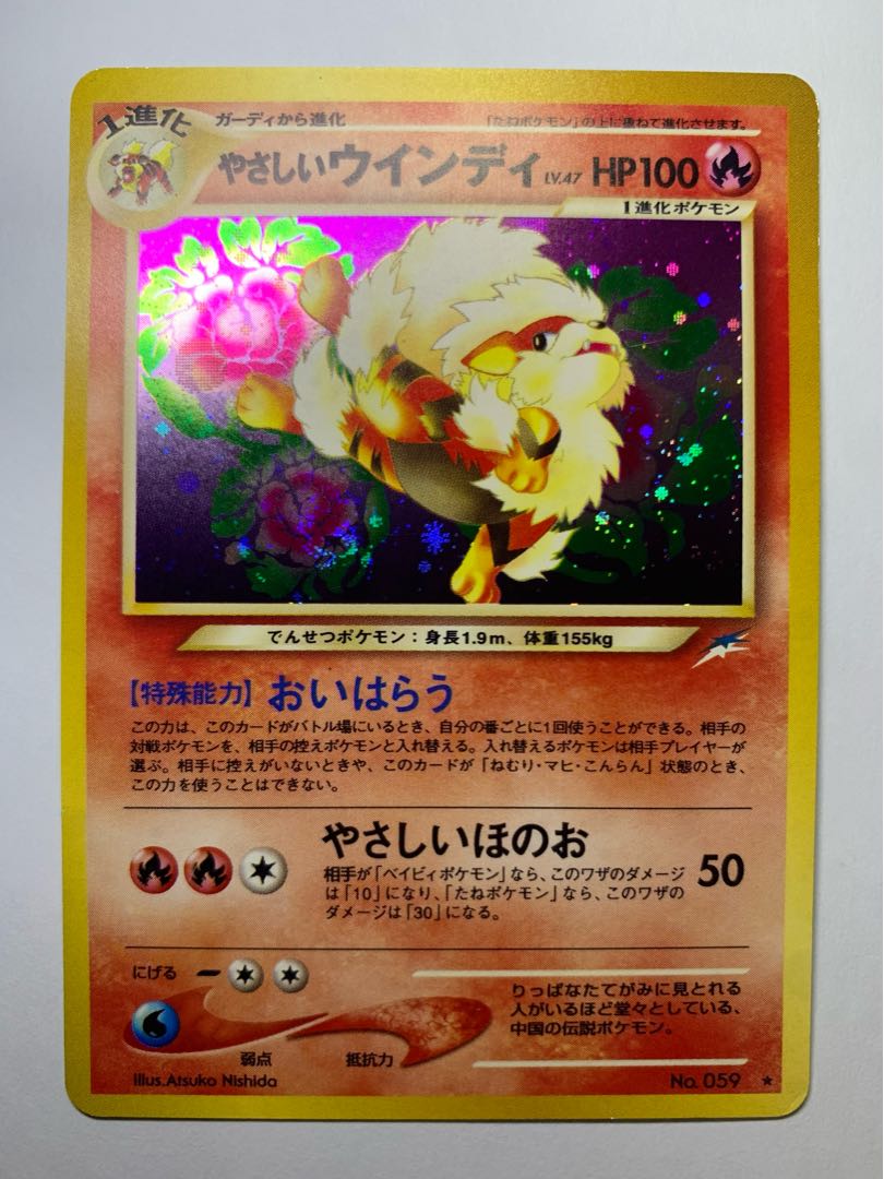 Neoやさしいウインディ ポケモンカード旧裏