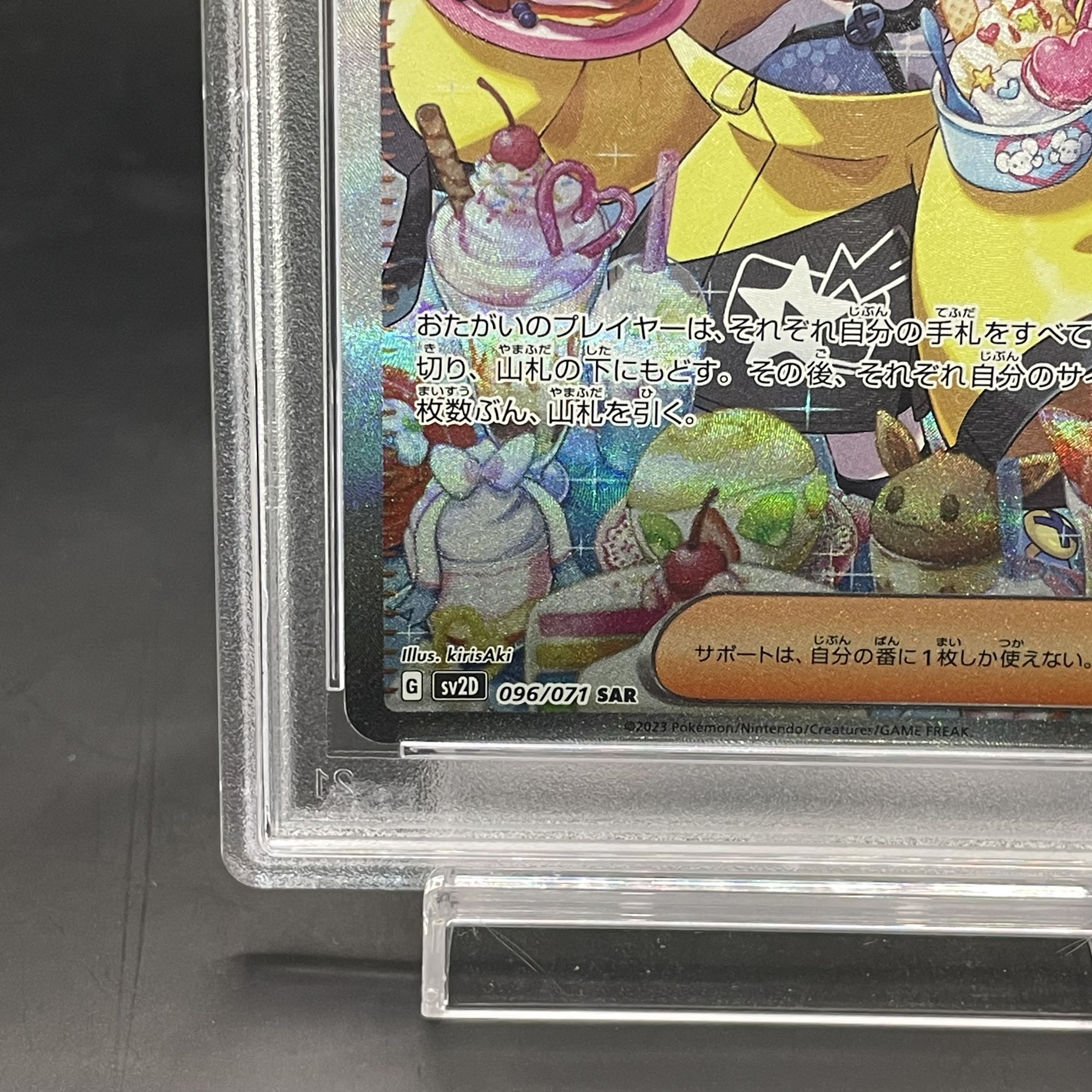 【PSA10】ナンジャモ SAR 096/071