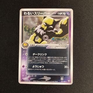 わるい ポケモン」の激安通販 | magi