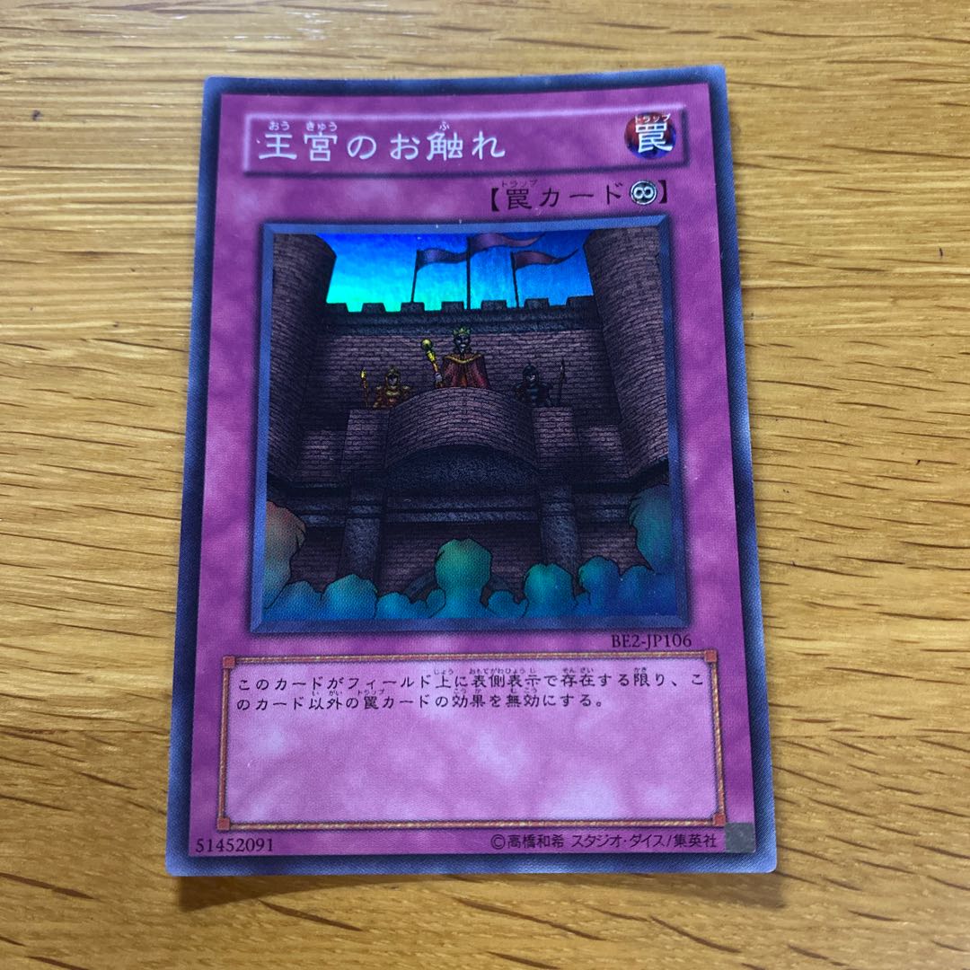 Royal Decree Super Rare JP106