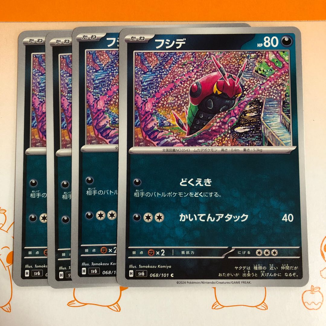 フシデ C 068/101 1枚