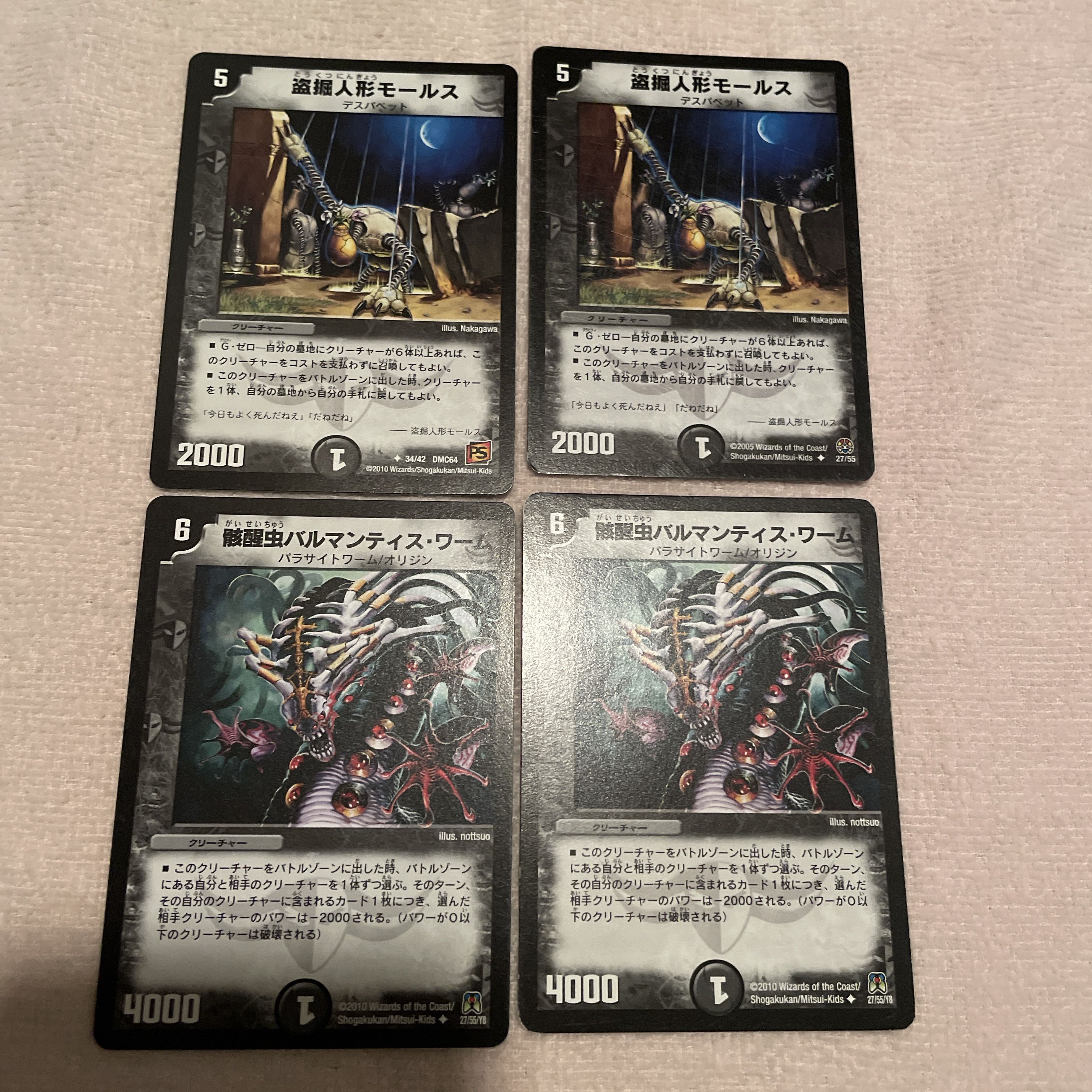 Duel Masters Stealing Doll Morse O66