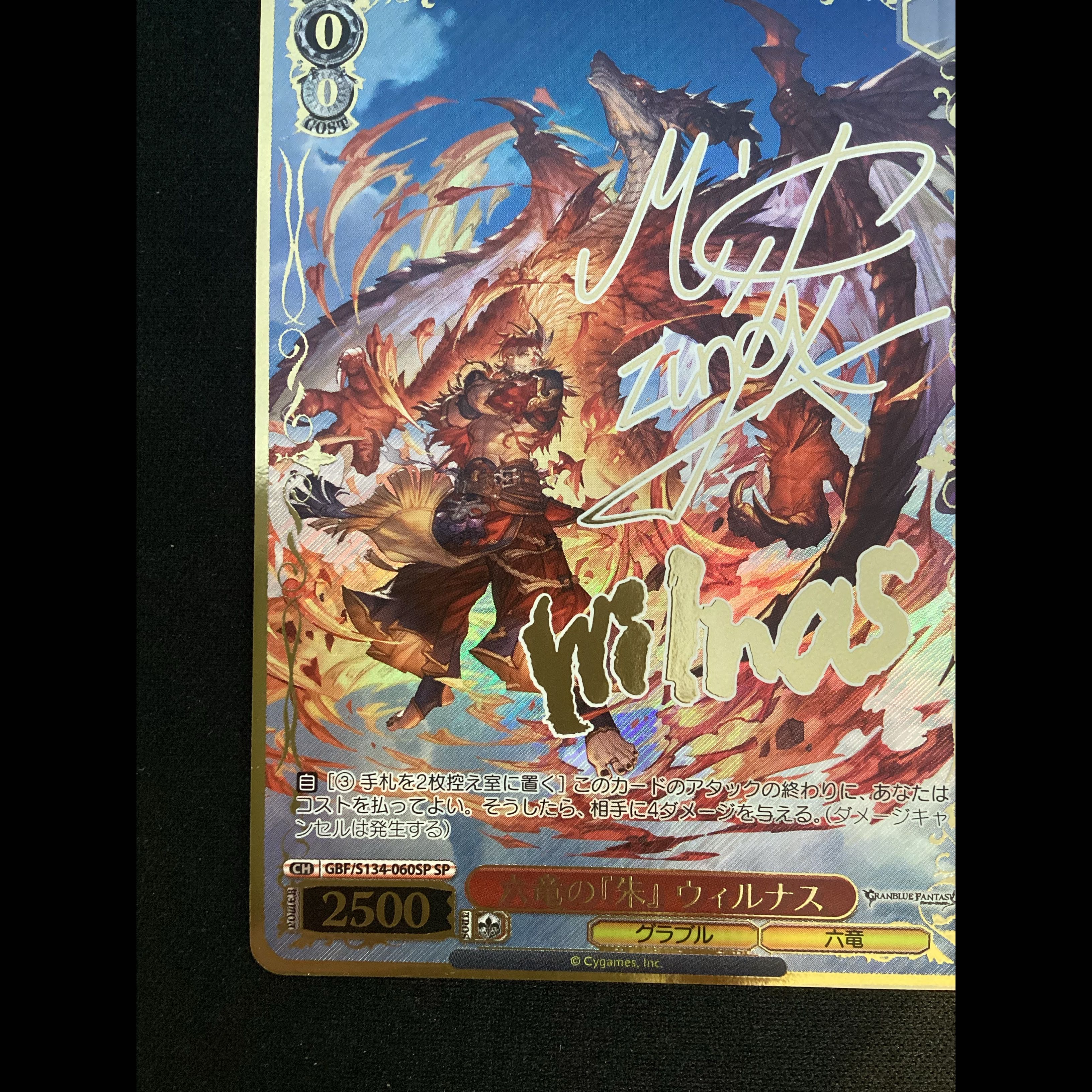 ① "The Six Dragons: 'Shu'—Wilnas" (Signed) SP GBF/S134-060SP 1枚