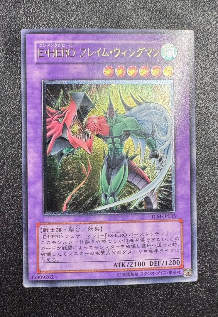 E・HEROフレイムウィングマン/ エレメンタルヒーロー/レリーフ/アルティメット 1枚