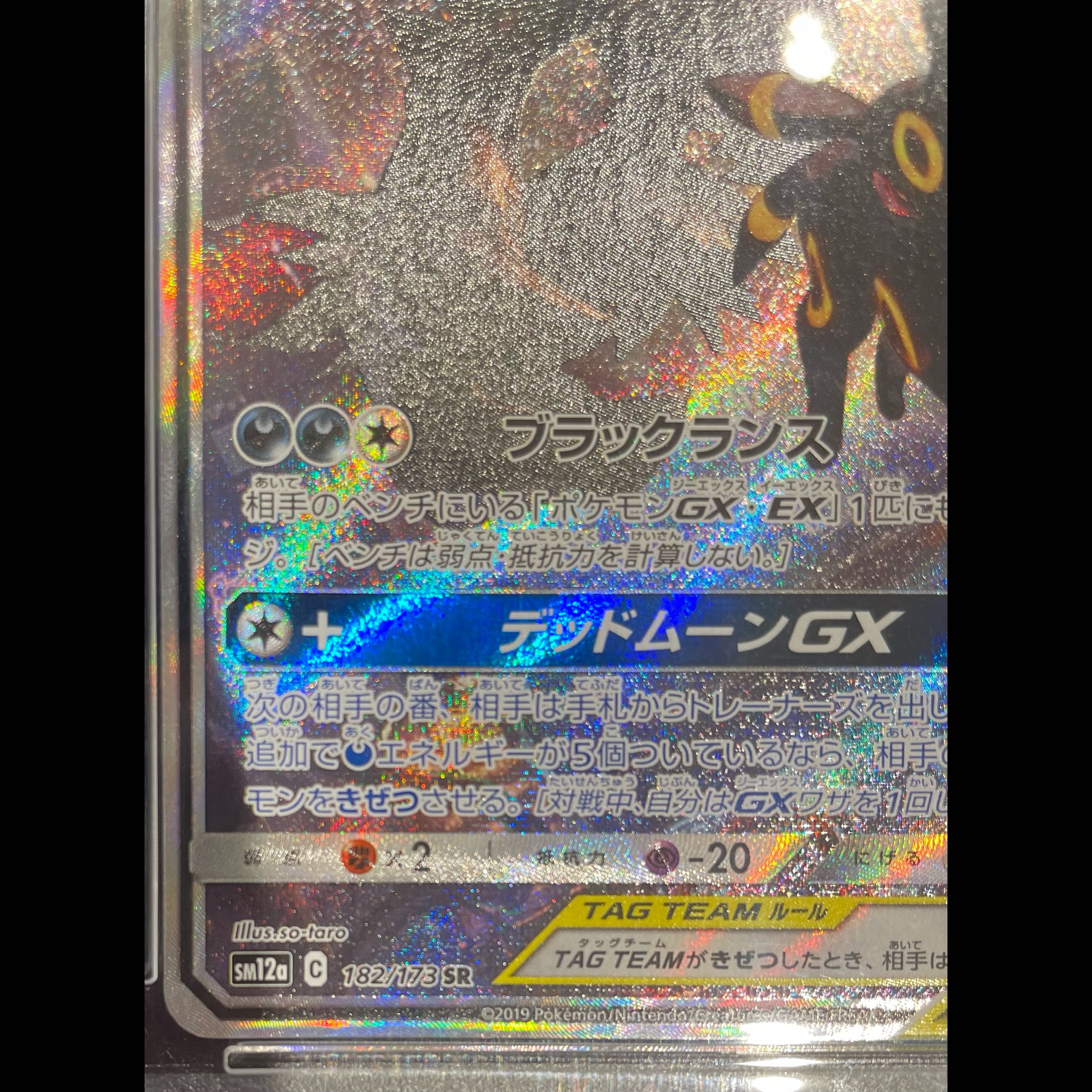 PSA10】ブラッキー＆ダークライGX SR 182/173 1枚の通販 土日祝休@magi