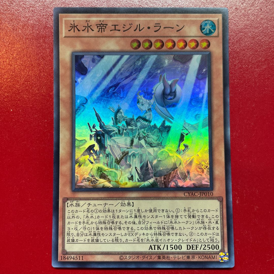 Aer 氷水帝エジル・ラーン スーパーレア JP010 1枚